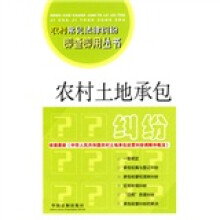 农村土地承包纠纷