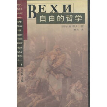 20世纪俄国新精神哲学精选系列：自由的哲学