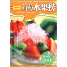 我家迷你小食谱：简易水果捞10（升级版）