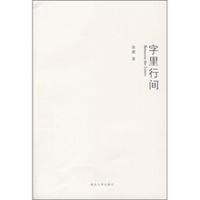 字里行间