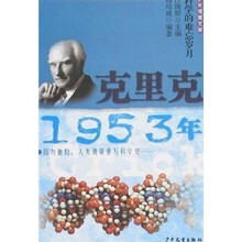克里克1953年