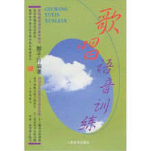 歌唱语音训练