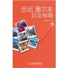 悉尼墨尔本玩全秘籍