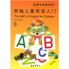 新编儿童英语入门3（修订版）