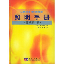 照明手册（原书第2版）