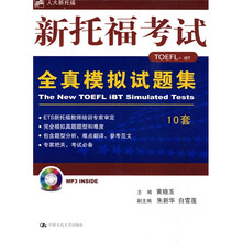 新托福考试全真模拟试题集(赠送MP3光盘1张)