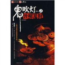 鬼吹灯同人之升棺发财