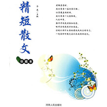 精短散文·珍藏本