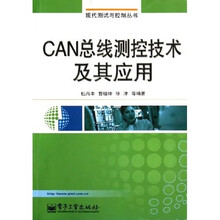 CAN总线测控技术及其应用