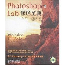 Photoshop Lab修色圣典(附光盘)