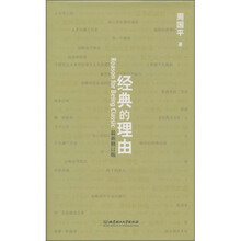 经典的理由（最新修订版）