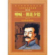 语文新课程标准必读：呐喊朝花夕拾（青少版）