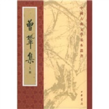 曾巩集（上下）