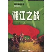 湘江之战