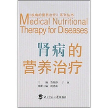 肾病的营养治疗