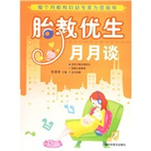 胎教优生月月谈