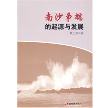 南沙争端的起源与发展