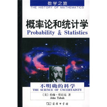 数学之旅?概率论和统计学:不明确的科学