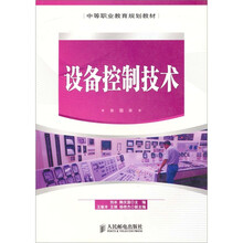设备控制技术