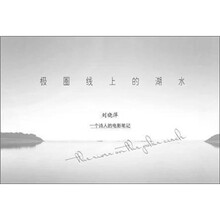 极圈线上的湖水