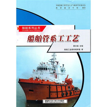 船舶管系工工艺