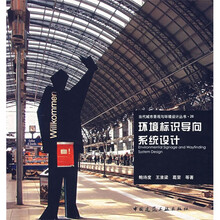 环境标识导向系统设计