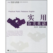 实用公关英语