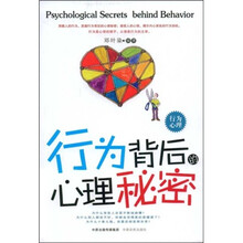 行为背后的心理秘密