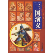 三国演义（绘画注音版）