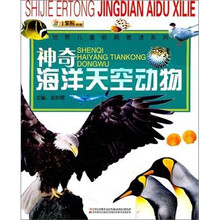 神奇海洋天空动物