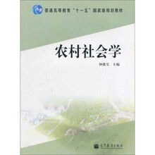 农村社会学