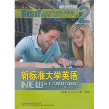 新标准大学英语（综合训练2）