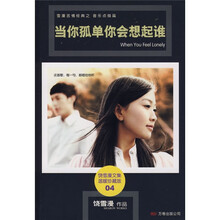 当你孤单你会想起谁