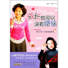名家教育金牌书系：成长也可以没有烦恼
