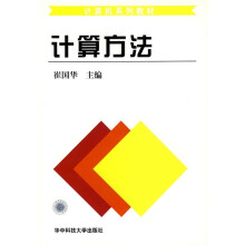 计算方法