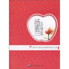 汤素兰名作精品集