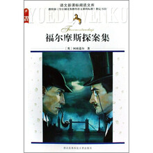 福尔摩斯探案集