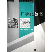 标准化教程