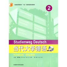 当代大学德语2(学生用书)(附光盘)