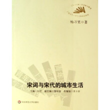 宋词与宋代的城市生活