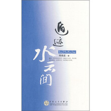 遁迹水云间