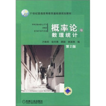 概率论与数理统计(第2版)