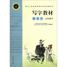 写字教材（钢笔字7下）