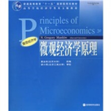 高等学校经济学类英文版教材：微观经济学原理（英文改编）（送网上教学课件）
