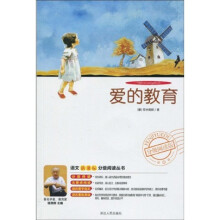 语文新课标分级阅读丛书：爱的教育（附DVD光盘1张）
