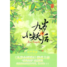 九岁小妖后2