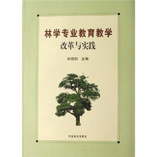 林学专业教育教学改革与实践