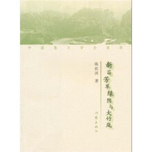 新苗芳草绿阴与大竹岚:“香港回归第一谈判手”陈佐洱散文集(签名版)