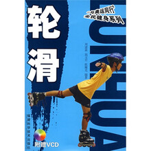 轮滑(附光盘)