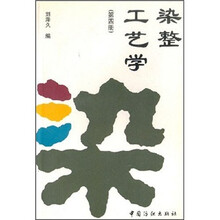 染整工艺学（第4册）